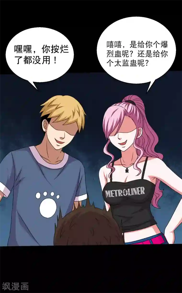 大蛊师第85话 蚁王立大功