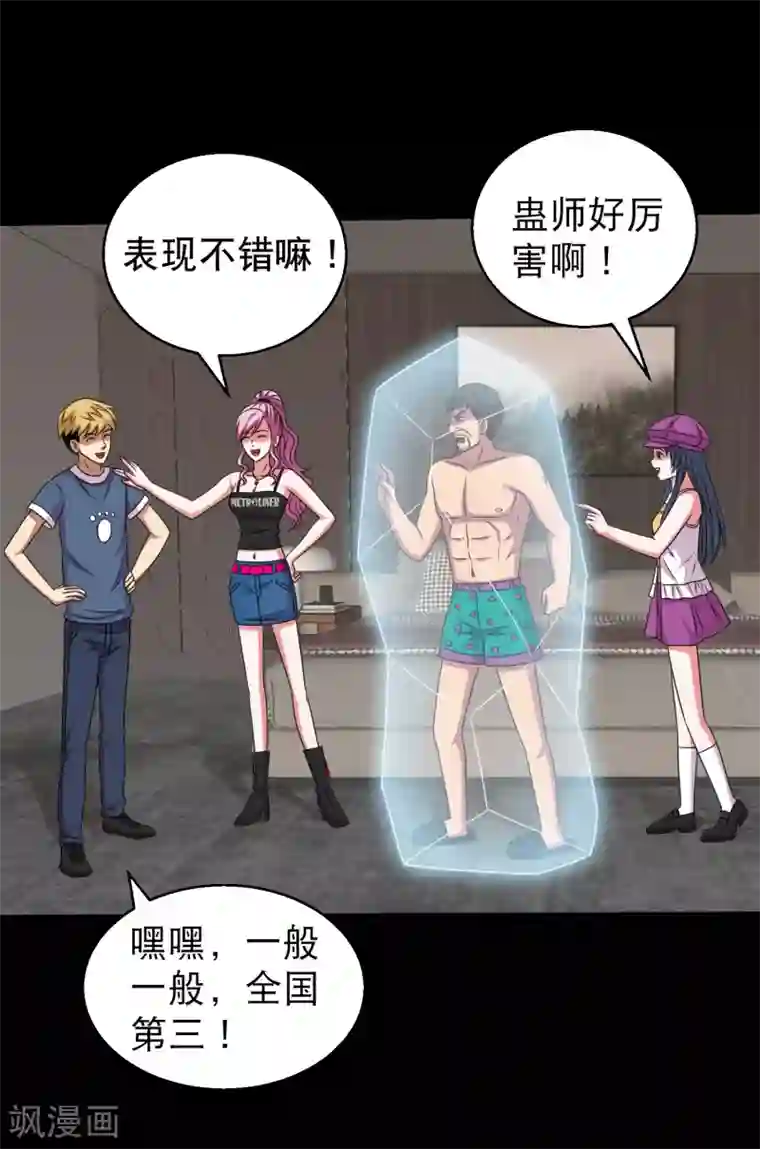 大蛊师第85话 蚁王立大功