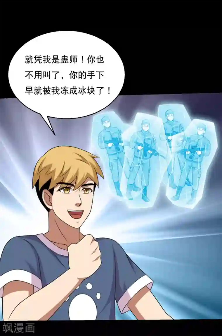 大蛊师第85话 蚁王立大功