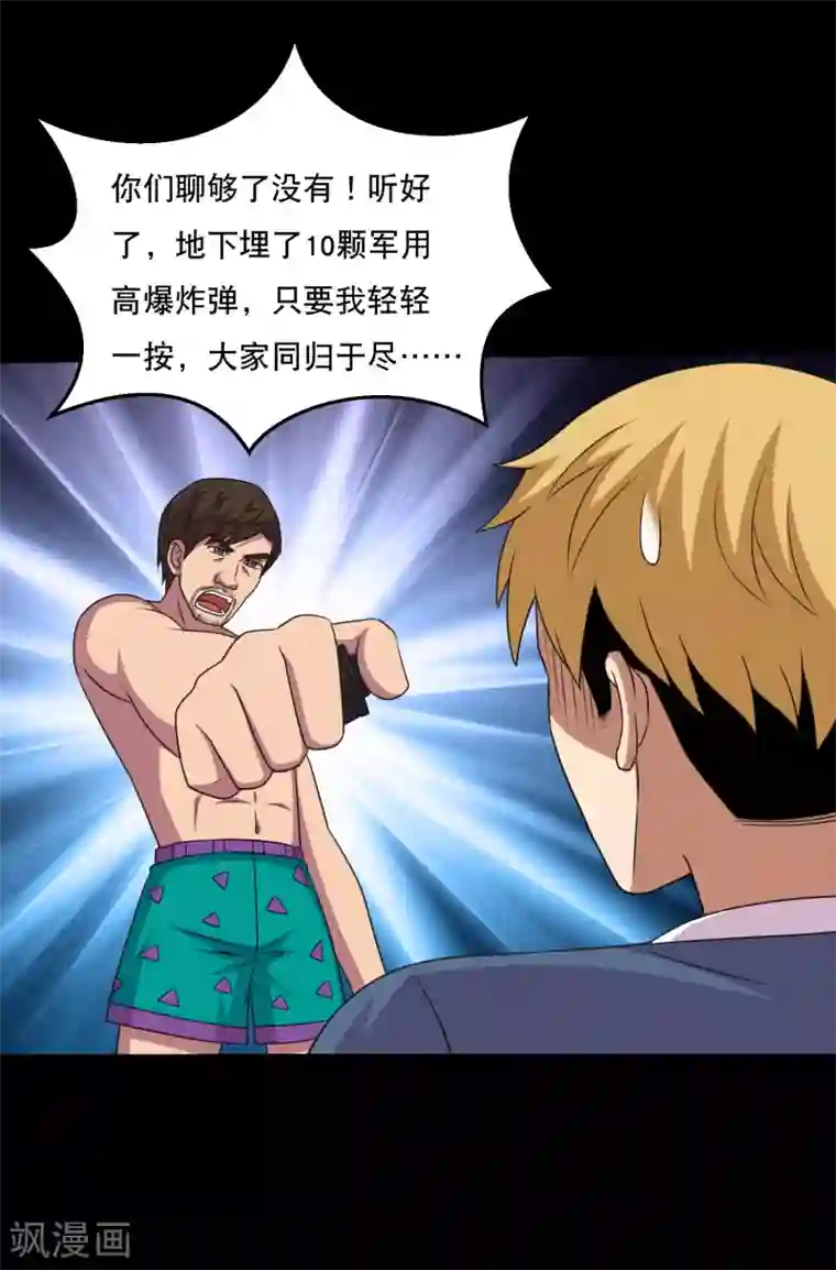 大蛊师第85话 蚁王立大功