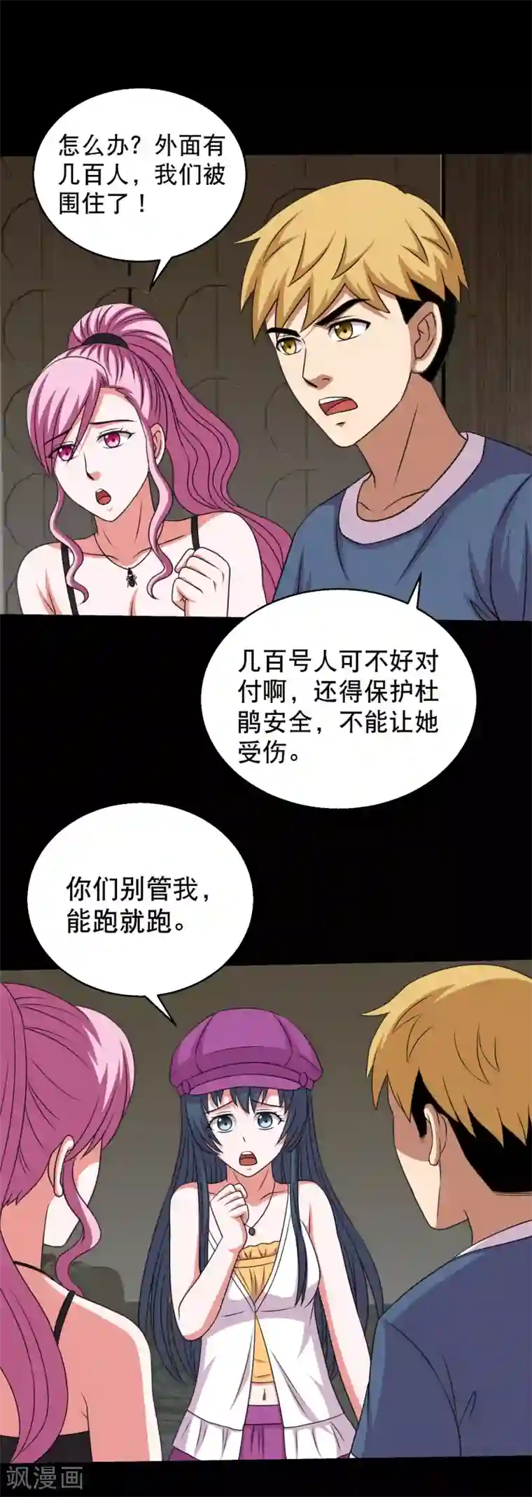 大蛊师第86话 调蛊兵遣蛊将