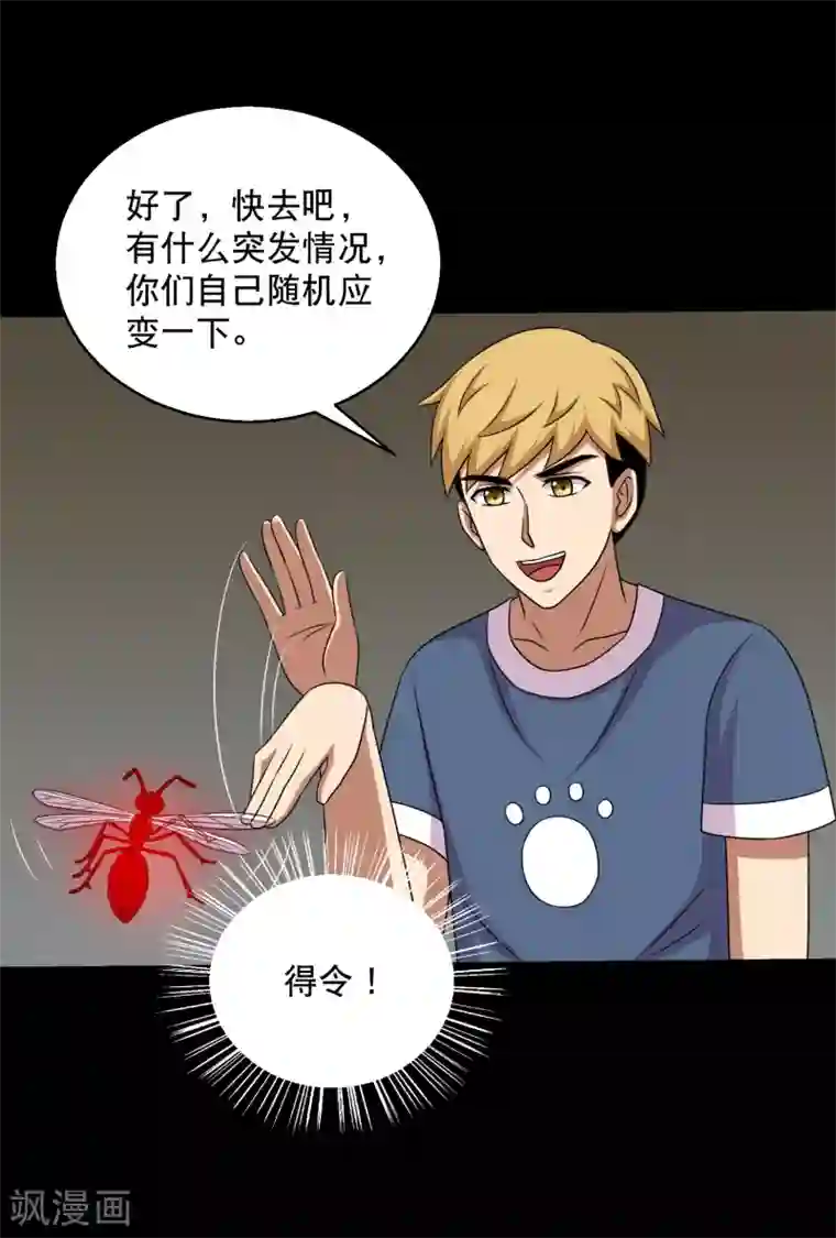 大蛊师第86话 调蛊兵遣蛊将