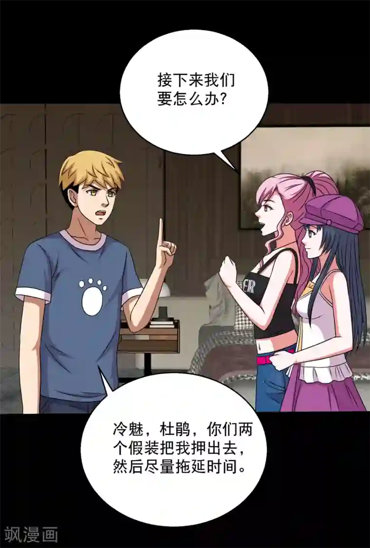 大蛊师第86话 调蛊兵遣蛊将