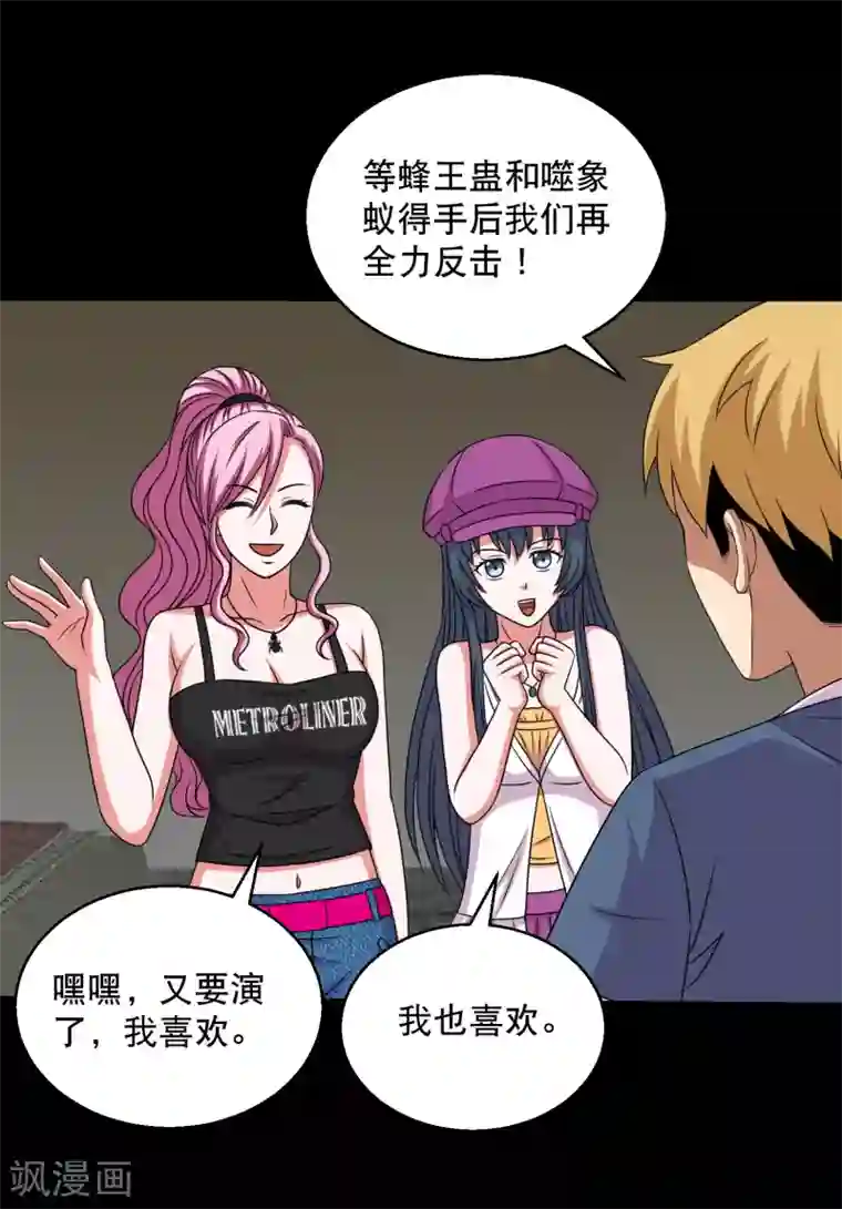 大蛊师第86话 调蛊兵遣蛊将