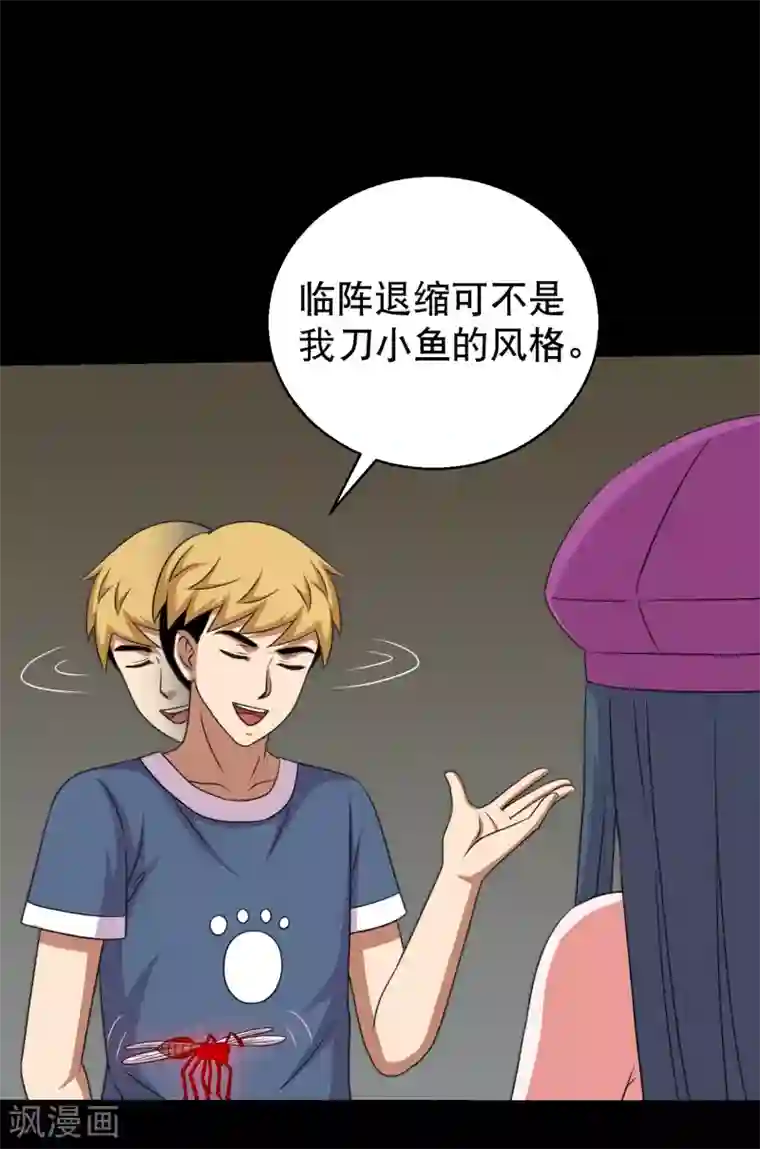 大蛊师第86话 调蛊兵遣蛊将