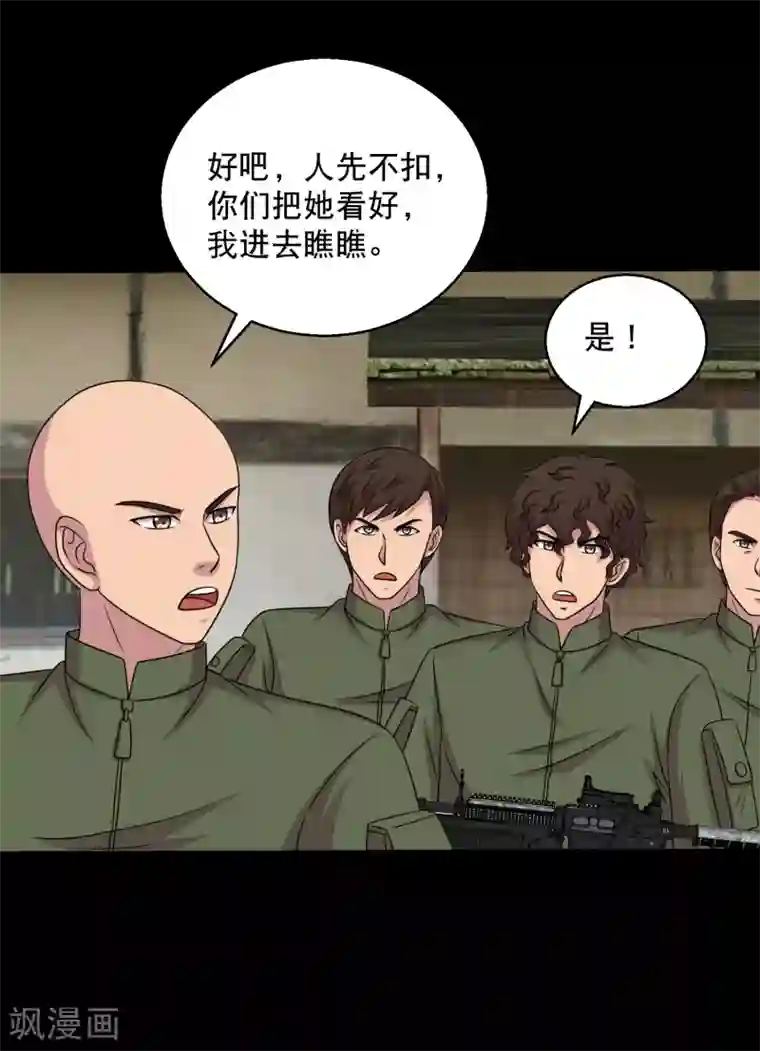 大蛊师第86话 调蛊兵遣蛊将