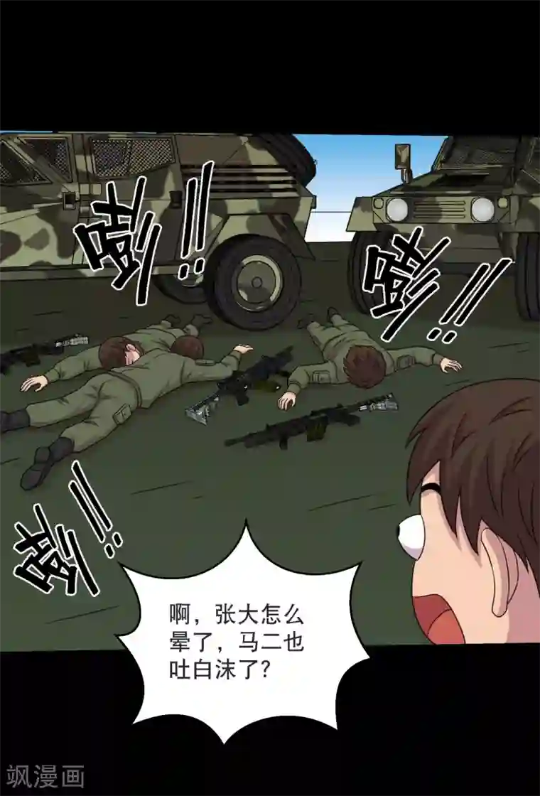 大蛊师第86话 调蛊兵遣蛊将