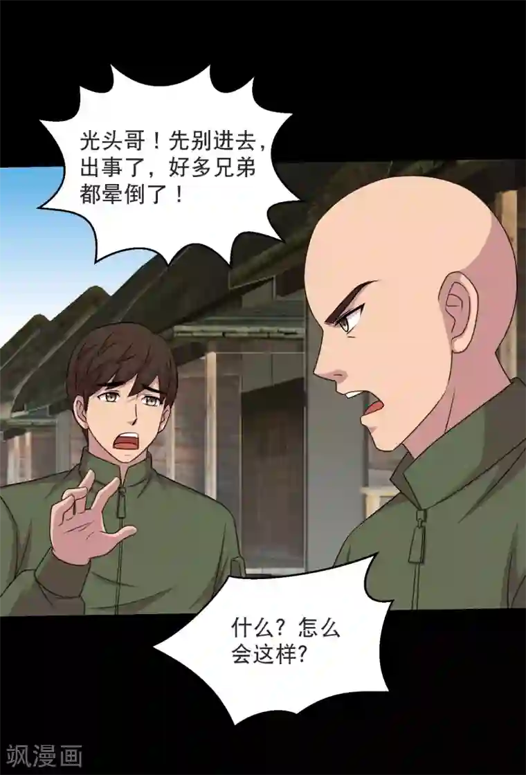 大蛊师第86话 调蛊兵遣蛊将