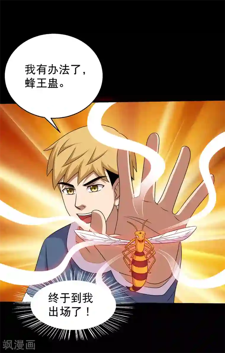 大蛊师第86话 调蛊兵遣蛊将