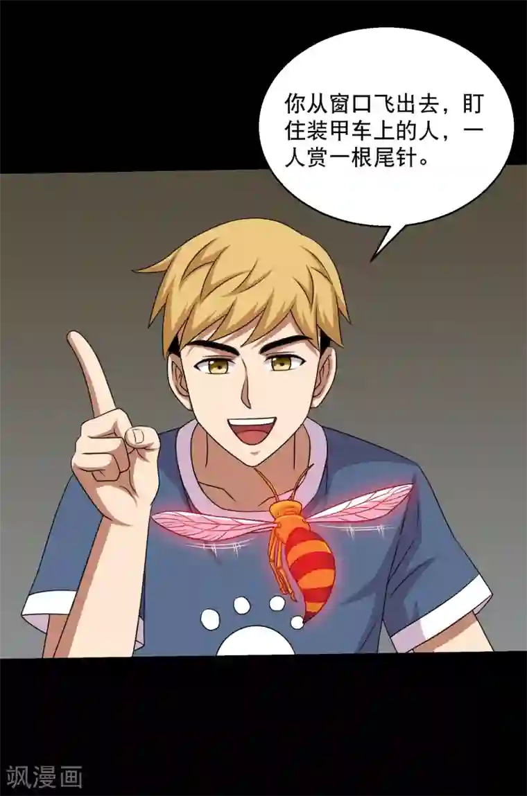 大蛊师第86话 调蛊兵遣蛊将