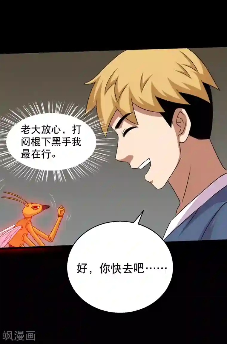 大蛊师第86话 调蛊兵遣蛊将