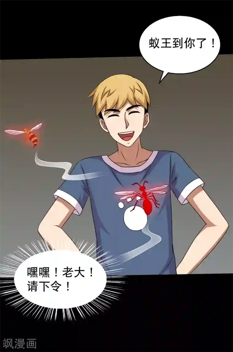 大蛊师第86话 调蛊兵遣蛊将