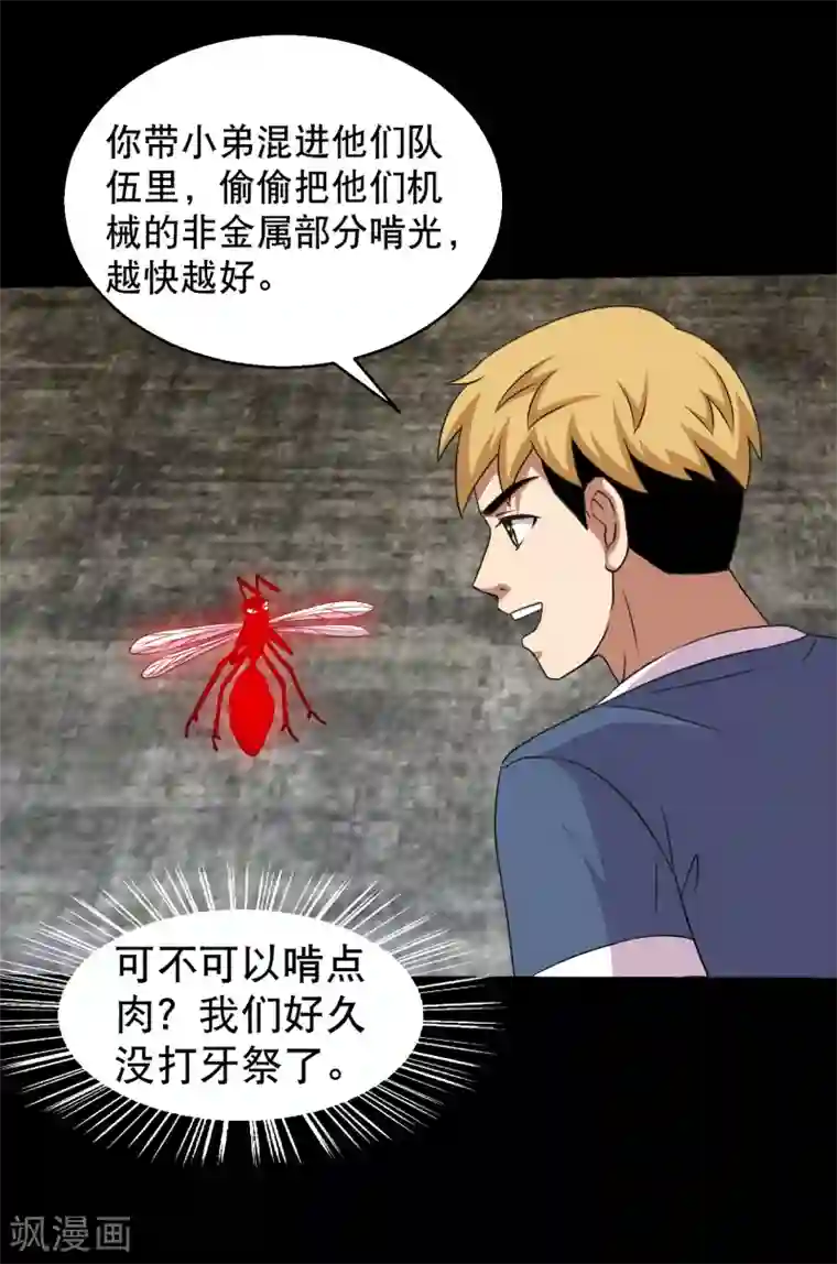 大蛊师第86话 调蛊兵遣蛊将