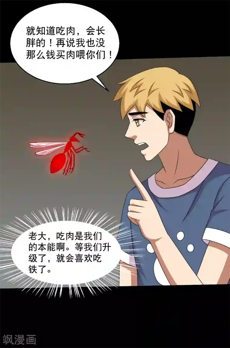 大蛊师第86话 调蛊兵遣蛊将