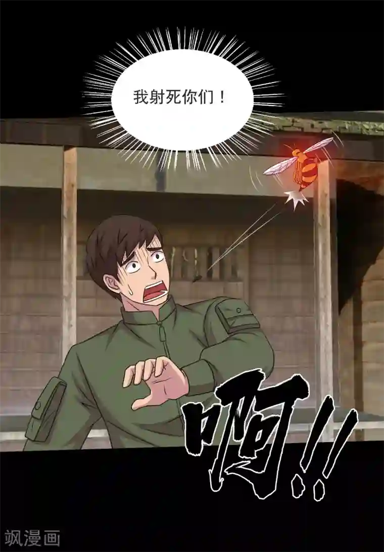 大蛊师第87话 大佬出手你怕不怕