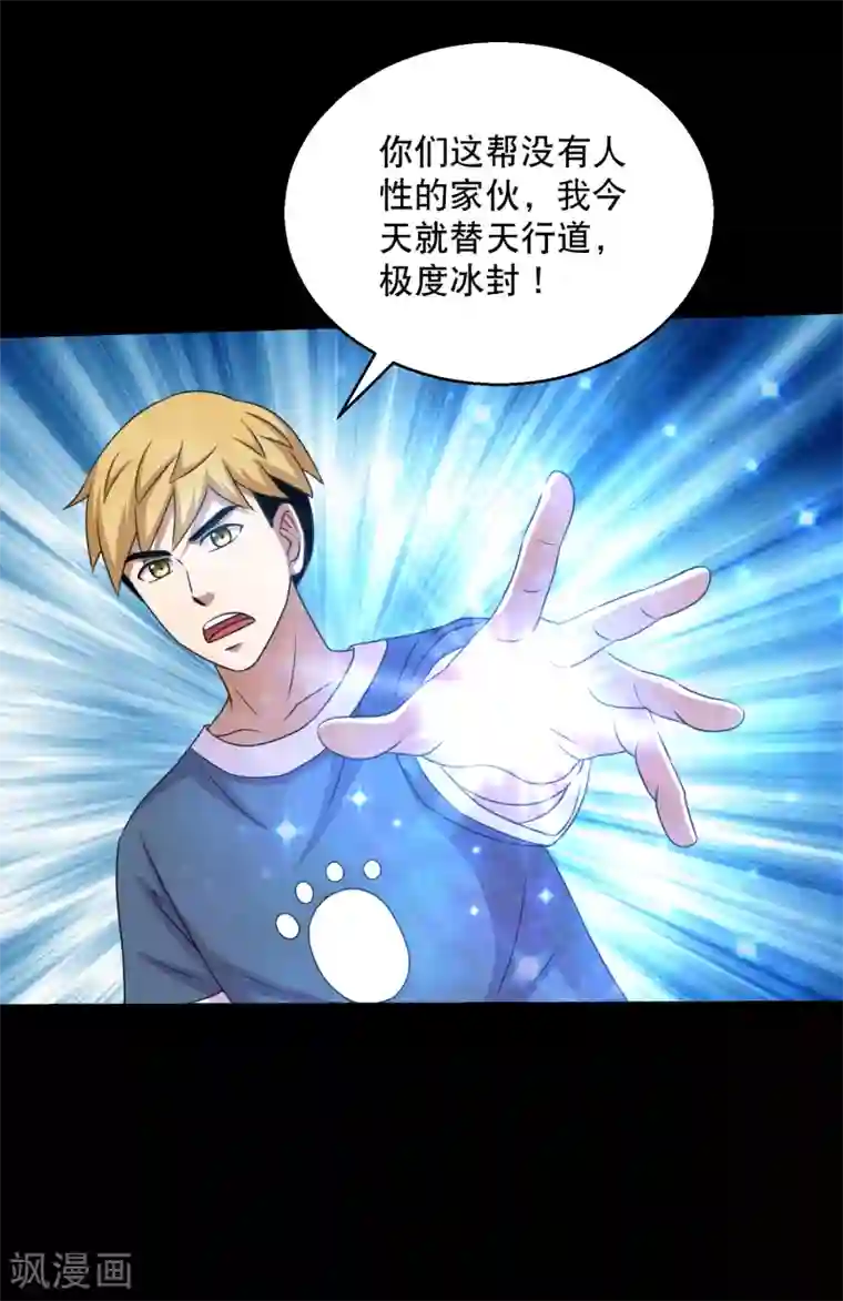 大蛊师第87话 大佬出手你怕不怕