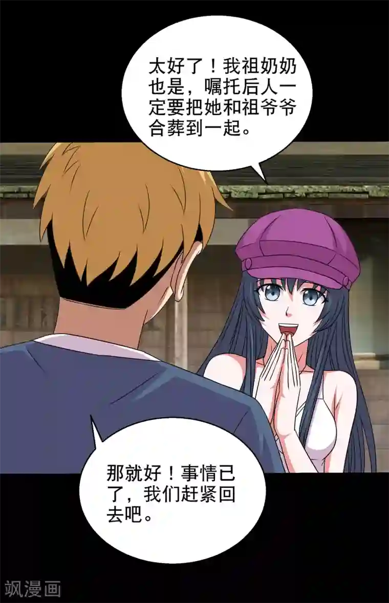 大蛊师第87话 大佬出手你怕不怕