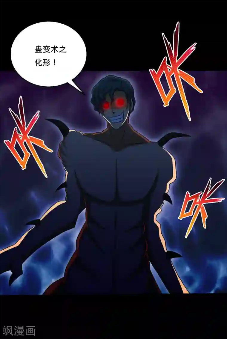 大蛊师第87话 大佬出手你怕不怕