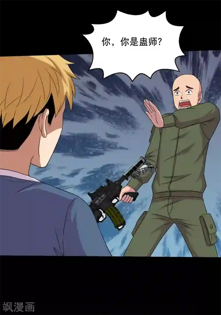 大蛊师第87话 大佬出手你怕不怕