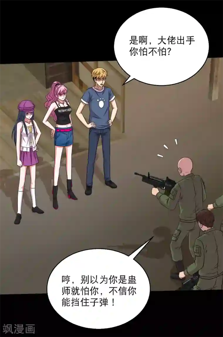 大蛊师第87话 大佬出手你怕不怕