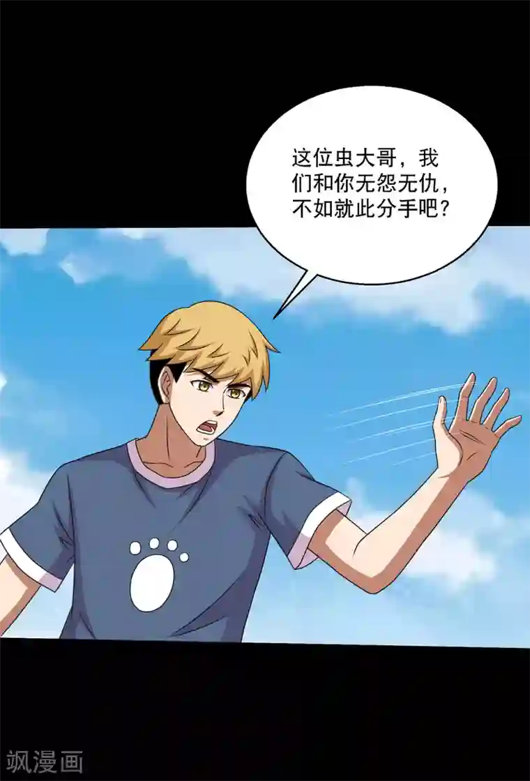 大蛊师第88话 大战易飞龙