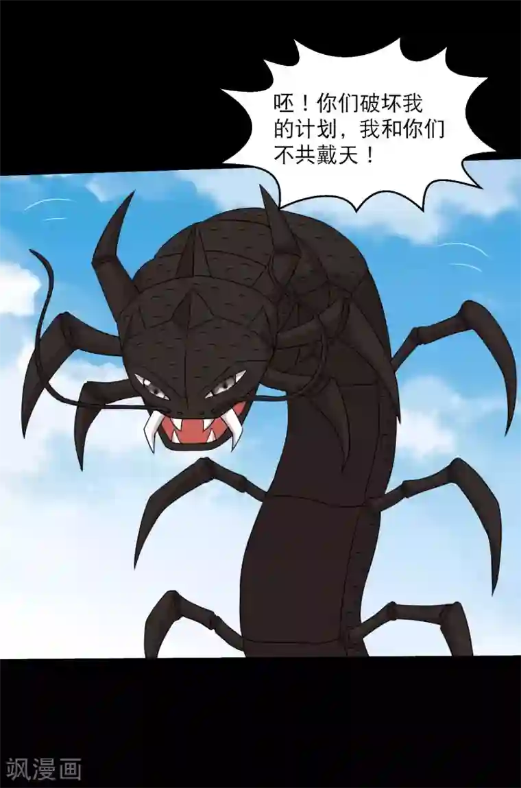 大蛊师第88话 大战易飞龙