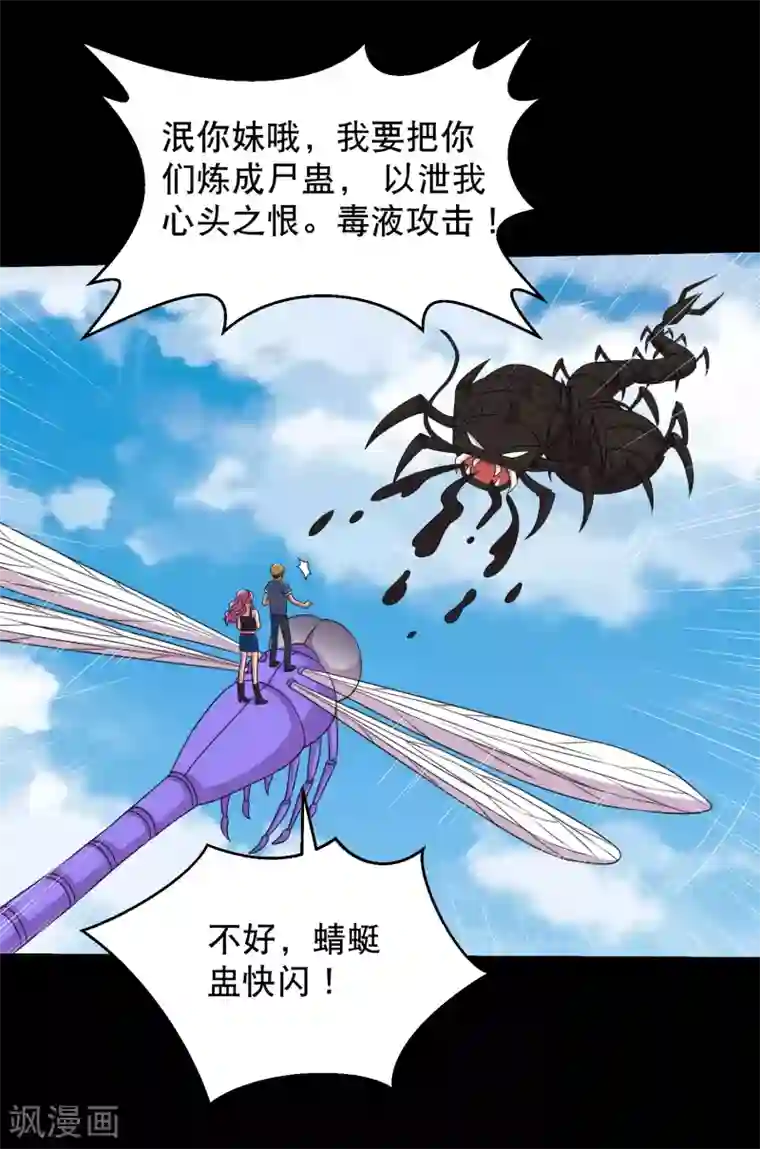 大蛊师第88话 大战易飞龙