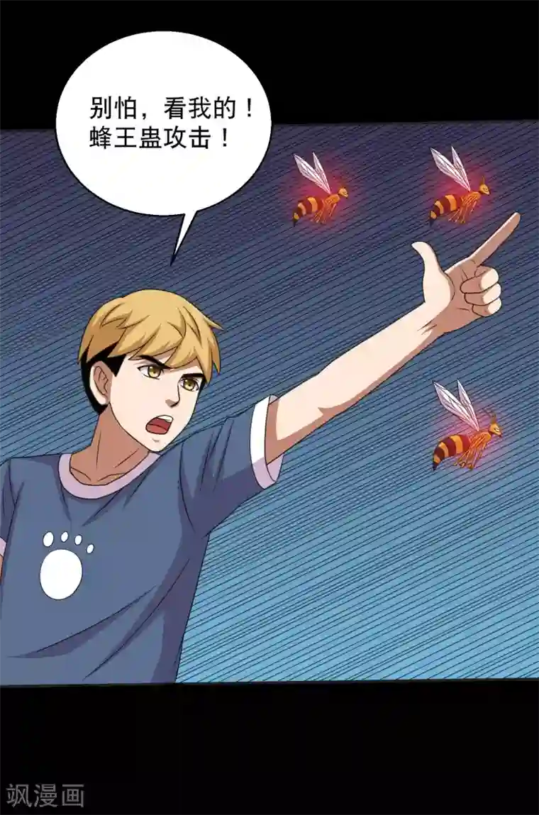 大蛊师第88话 大战易飞龙