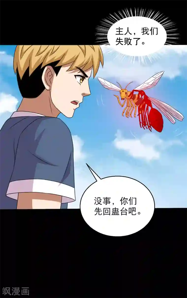 大蛊师第88话 大战易飞龙