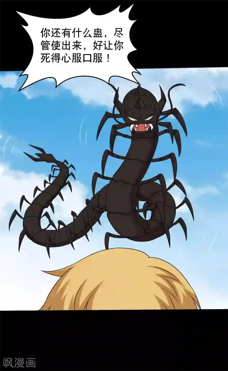 大蛊师第88话 大战易飞龙