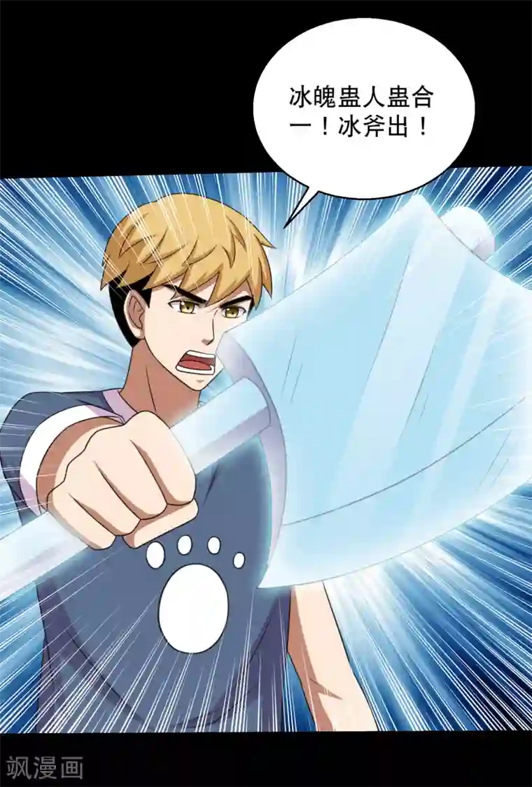 大蛊师第88话 大战易飞龙