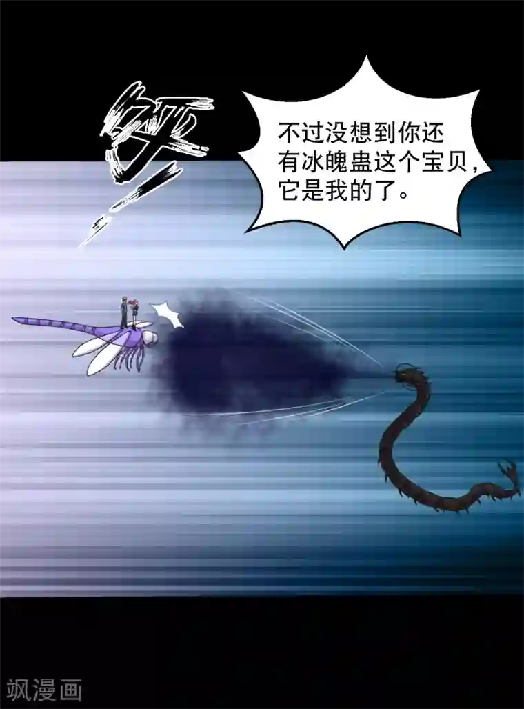 大蛊师第88话 大战易飞龙
