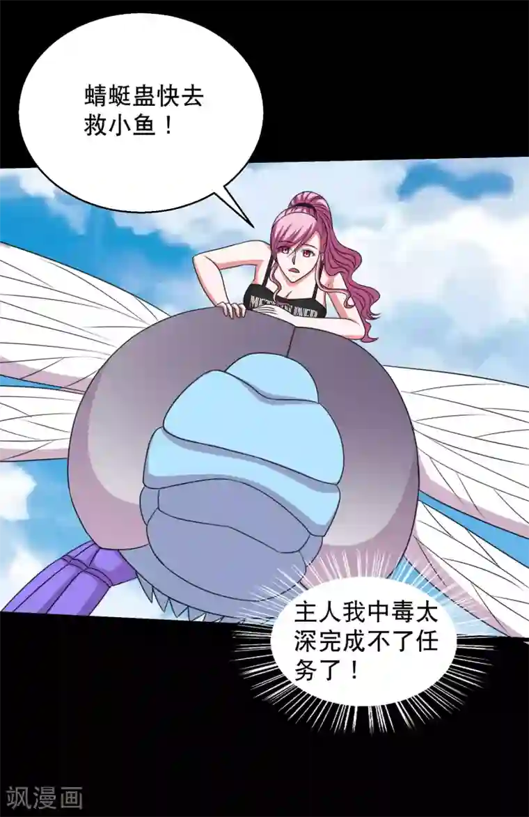 大蛊师第88话 大战易飞龙