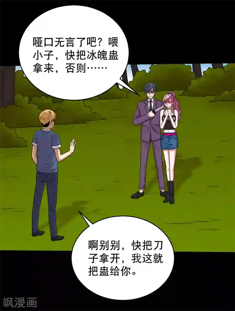 大蛊师第89话 低估冰魄蛊的后果