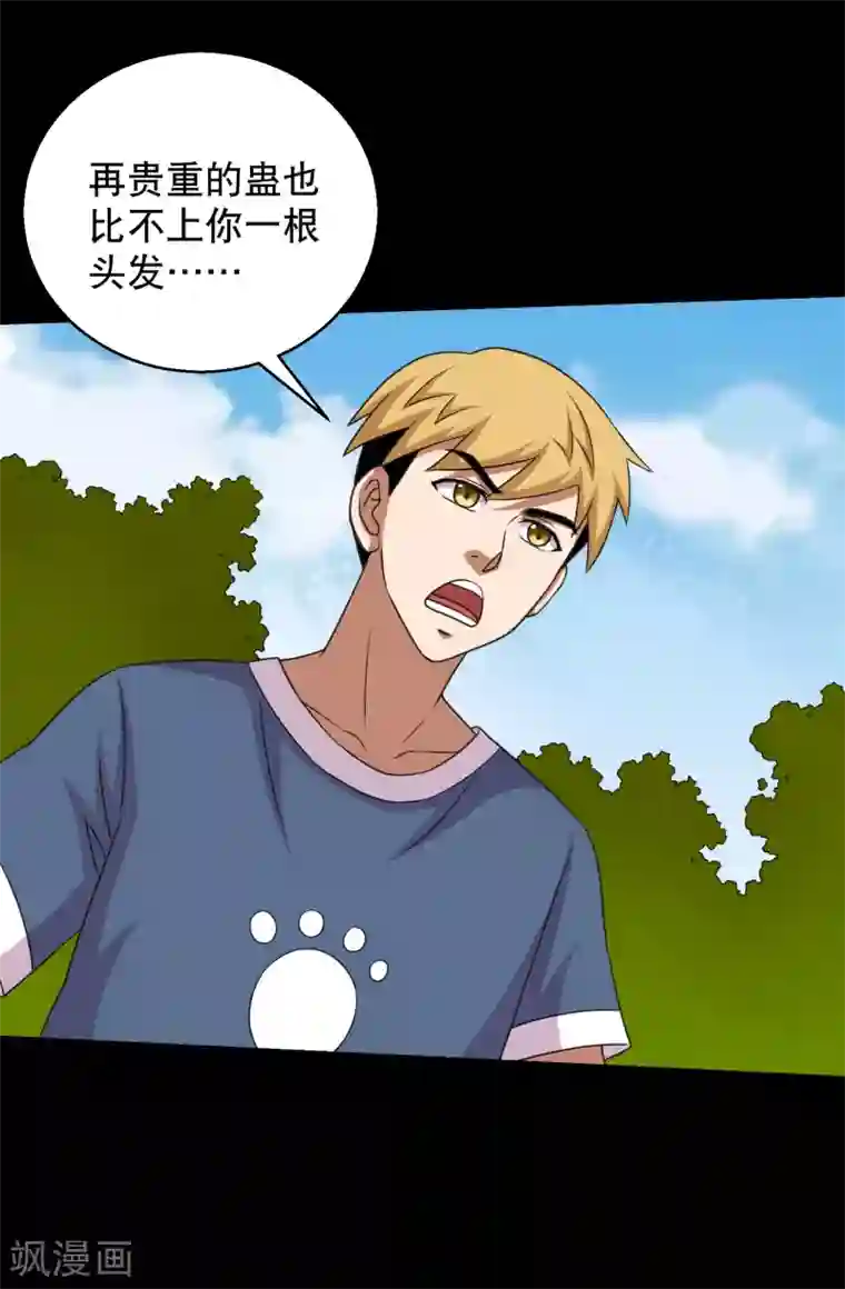 大蛊师第89话 低估冰魄蛊的后果