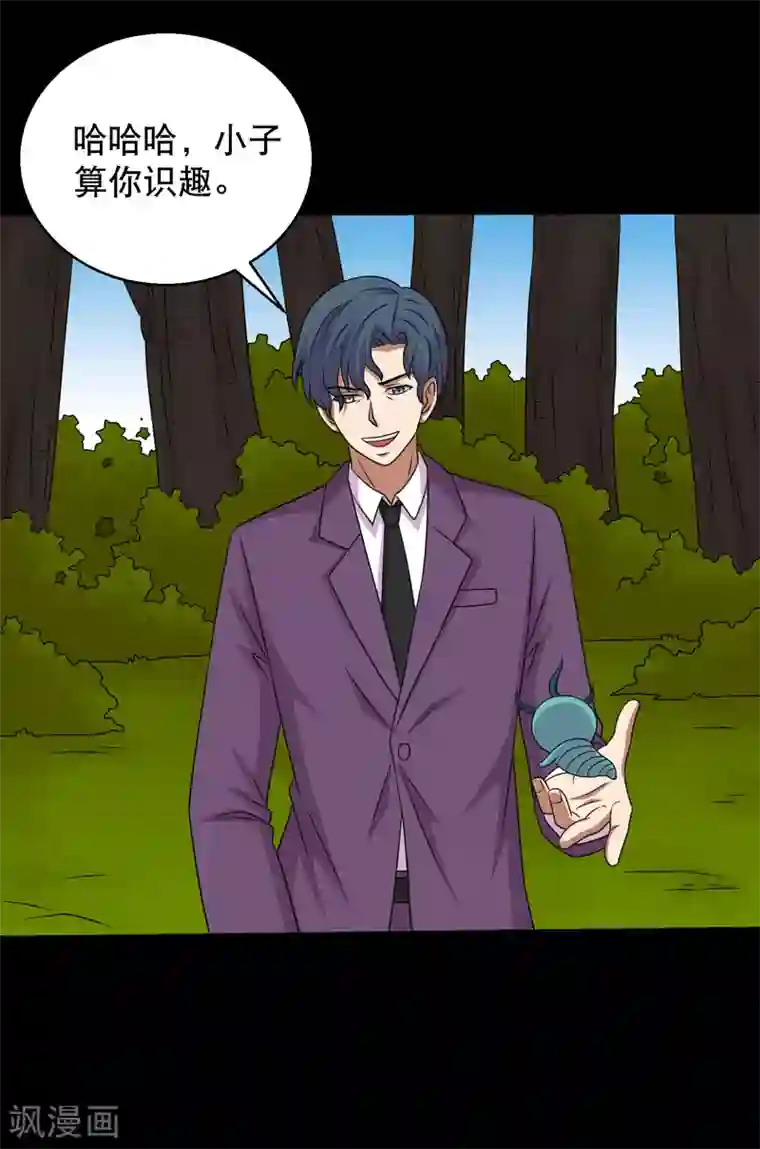 大蛊师第89话 低估冰魄蛊的后果