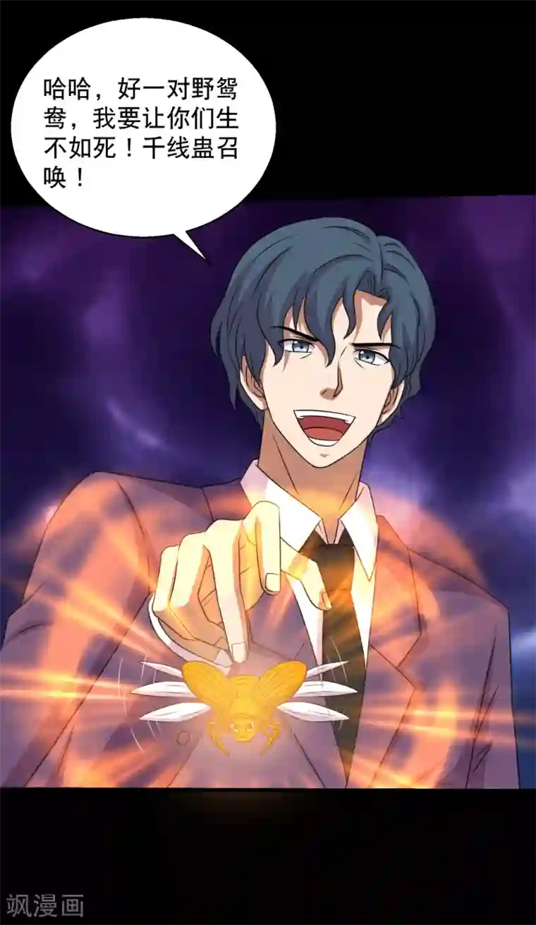 大蛊师第89话 低估冰魄蛊的后果