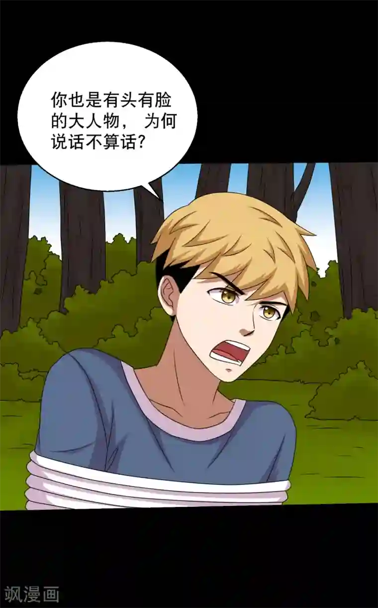 大蛊师第89话 低估冰魄蛊的后果