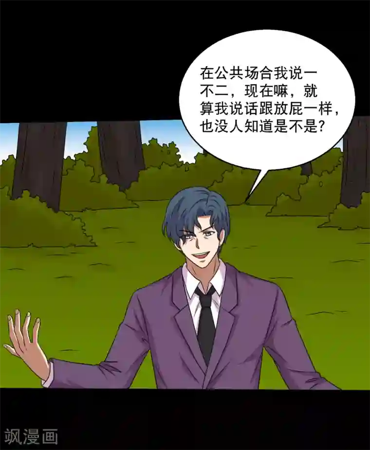 大蛊师第89话 低估冰魄蛊的后果