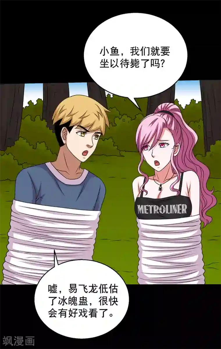 大蛊师第89话 低估冰魄蛊的后果