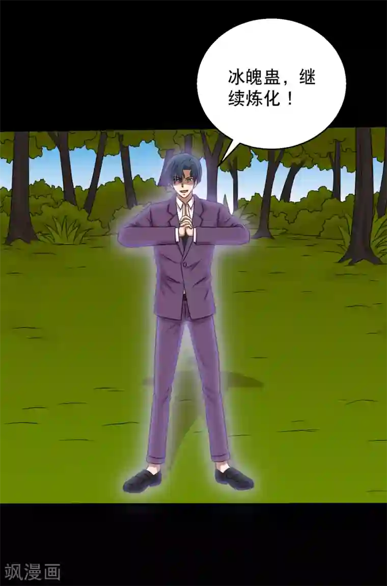 大蛊师第89话 低估冰魄蛊的后果