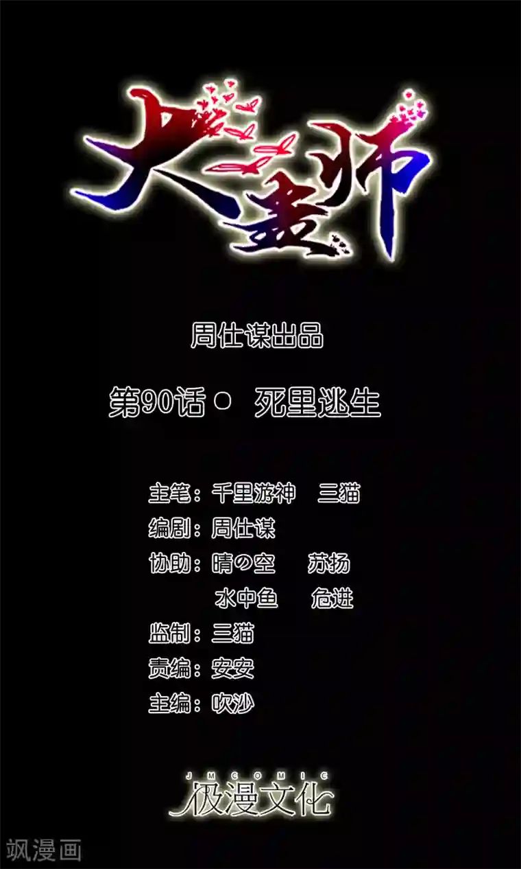 大蛊师第90话 死里逃生