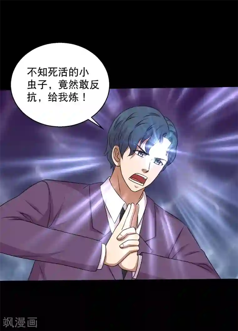 大蛊师第90话 死里逃生