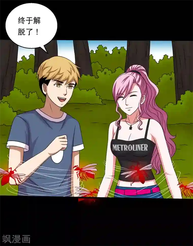 大蛊师第90话 死里逃生