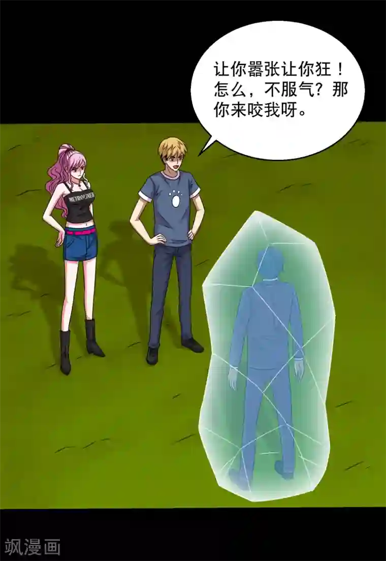 大蛊师第90话 死里逃生