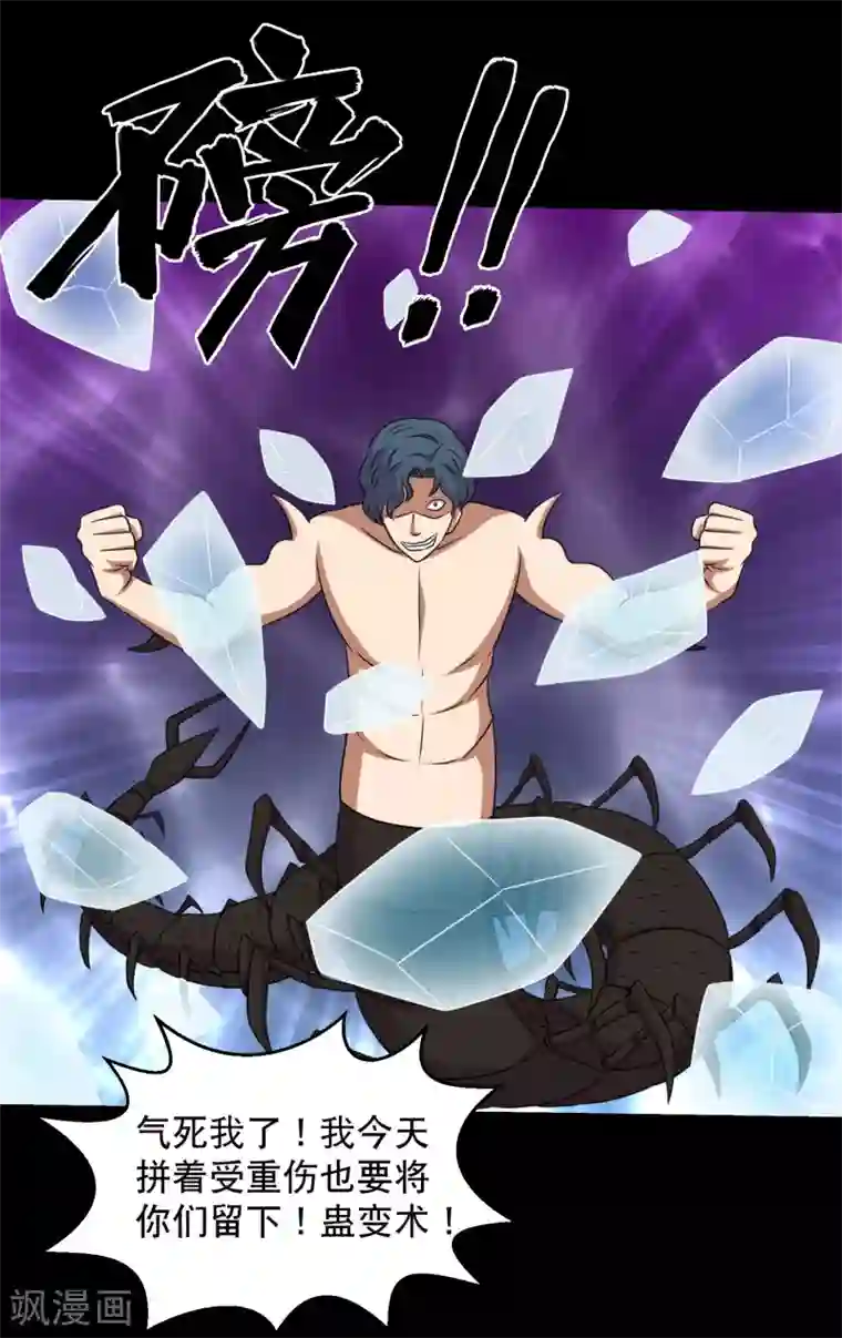 大蛊师第90话 死里逃生