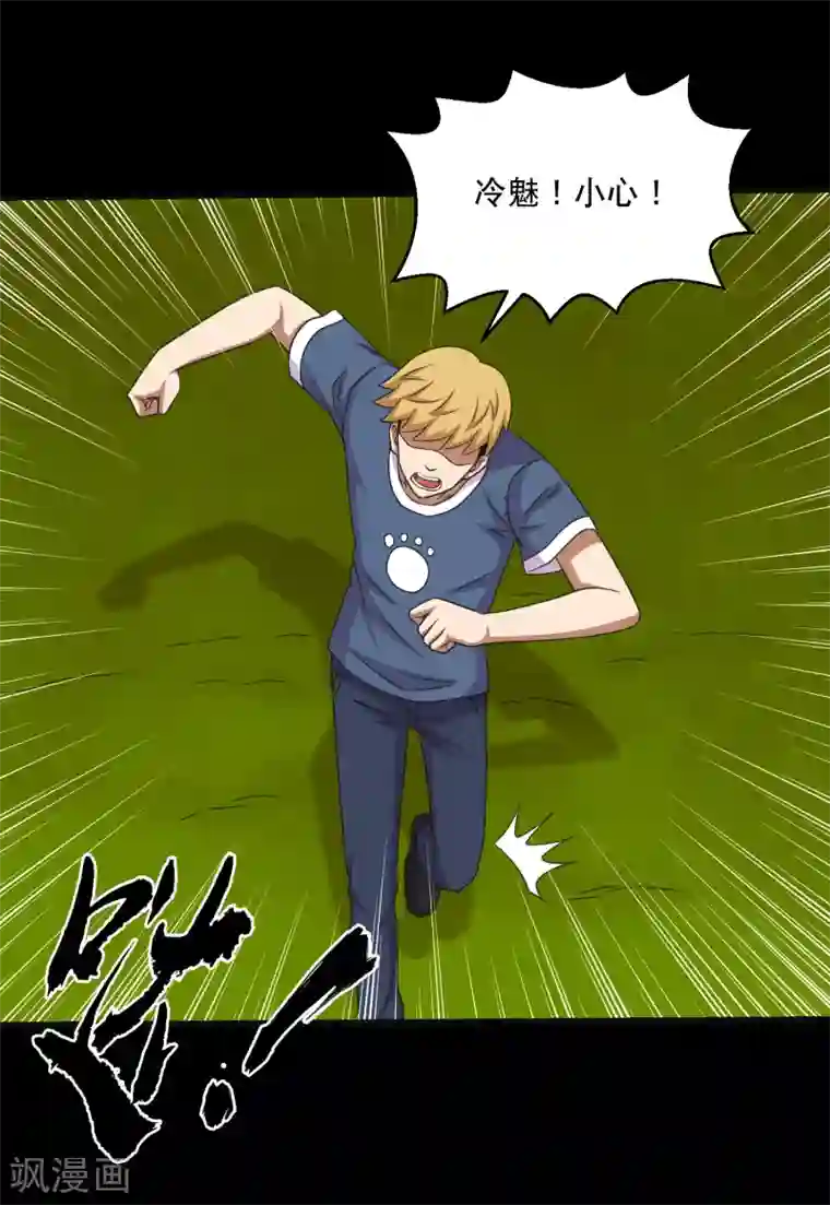 大蛊师第90话 死里逃生