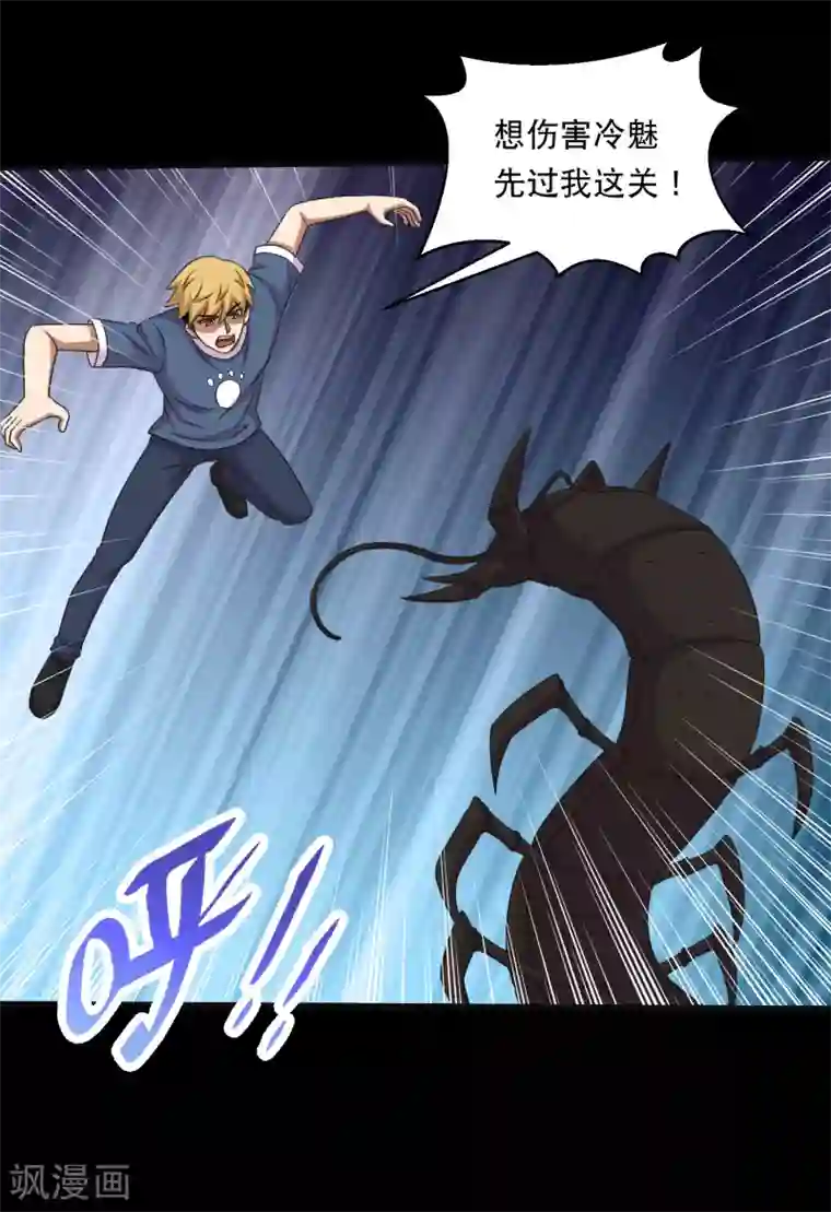 大蛊师第90话 死里逃生