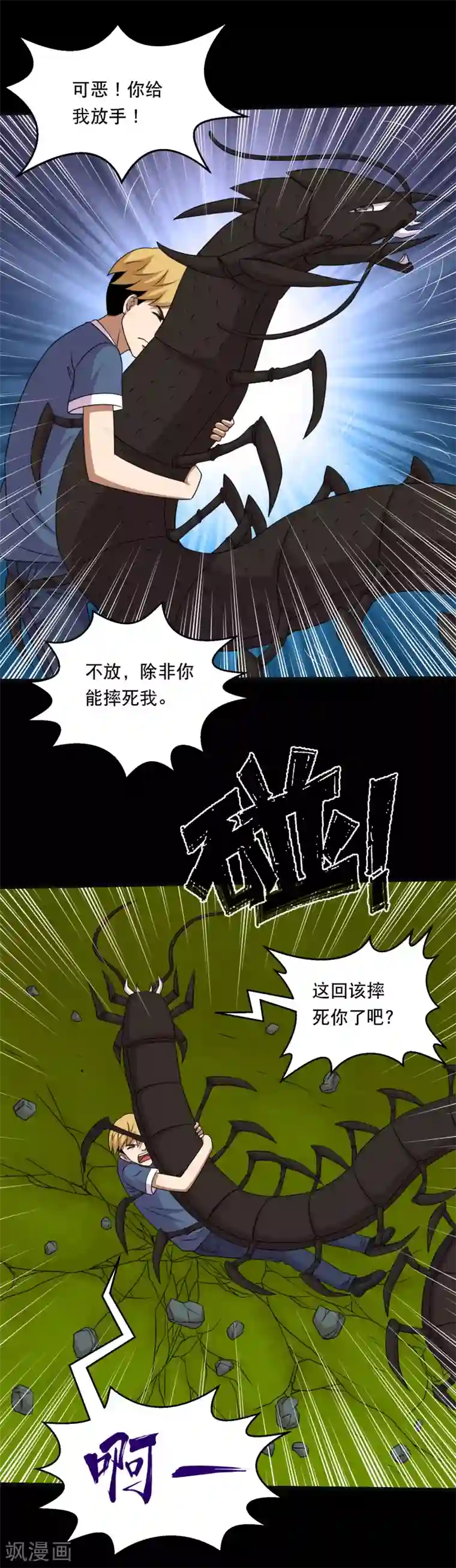 大蛊师第90话 死里逃生