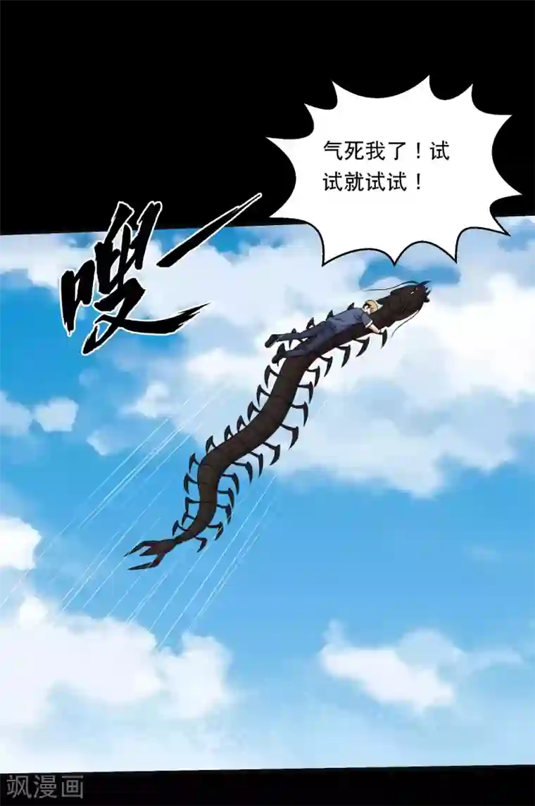 大蛊师第90话 死里逃生